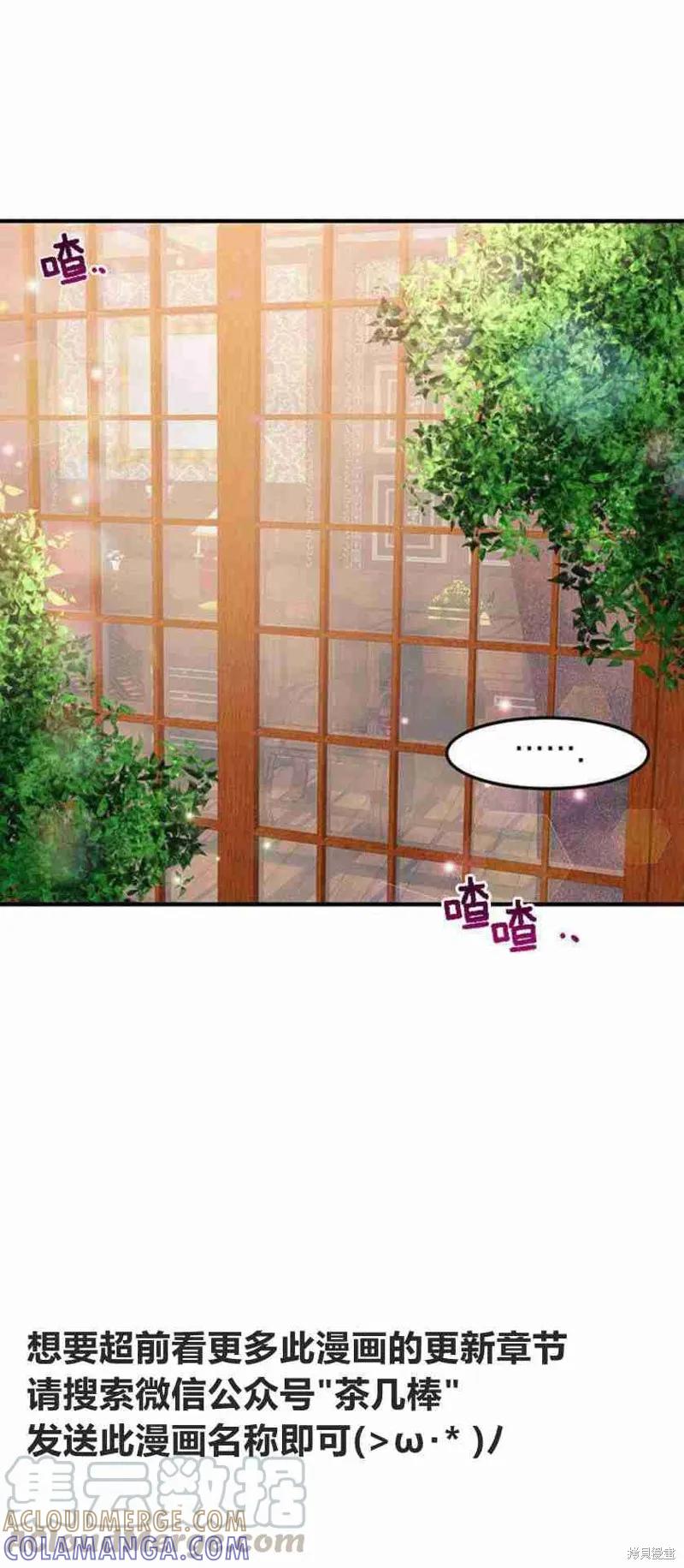 《冷血公爵的变心》第45话 第25页