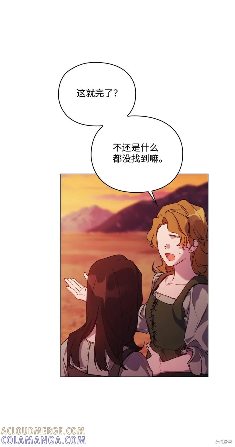 《今生我会好好照顾陛下》第45话 第19页