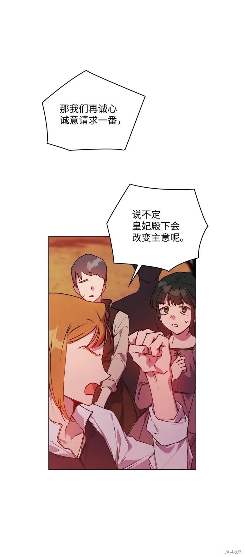 《今生我会好好照顾陛下》第45话 第21页