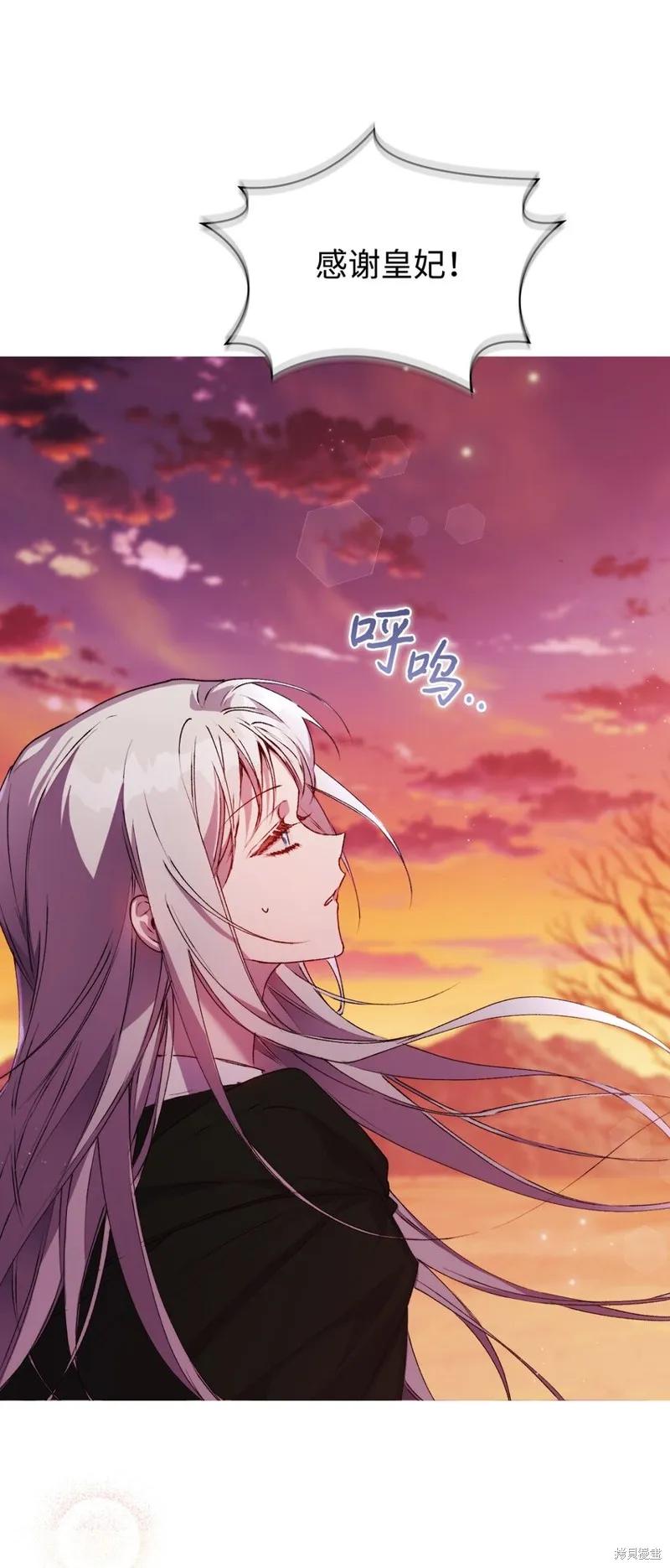 《今生我会好好照顾陛下》第45话 第66页