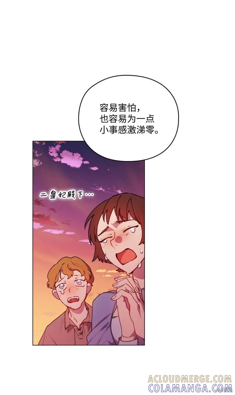 《今生我会好好照顾陛下》第45话 第73页
