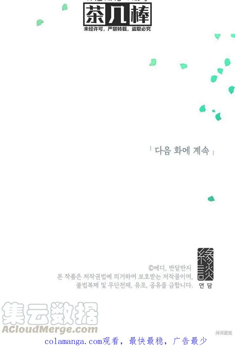 《冷血公爵的变心》第45话 第40页