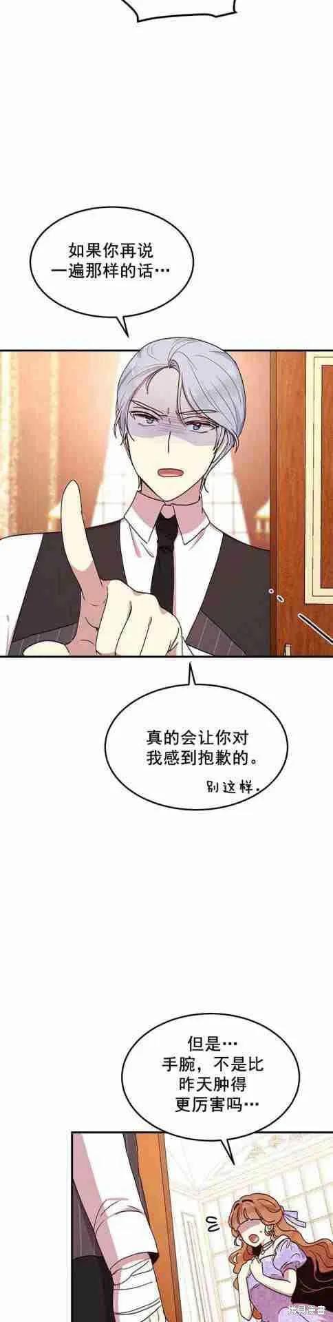 《冷血公爵的变心》第45话 第2页