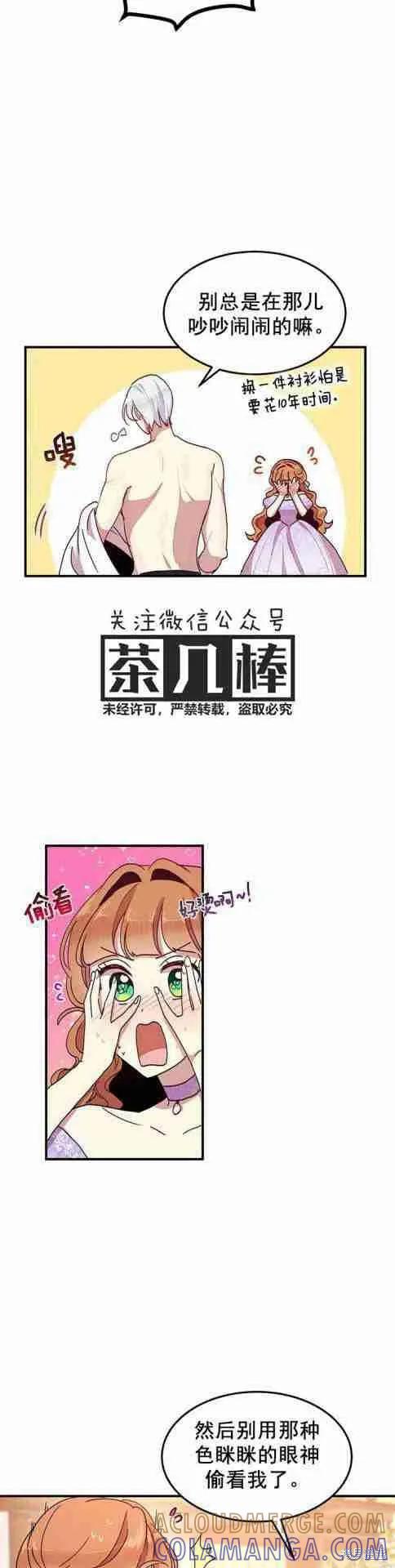 《冷血公爵的变心》第45话 第9页