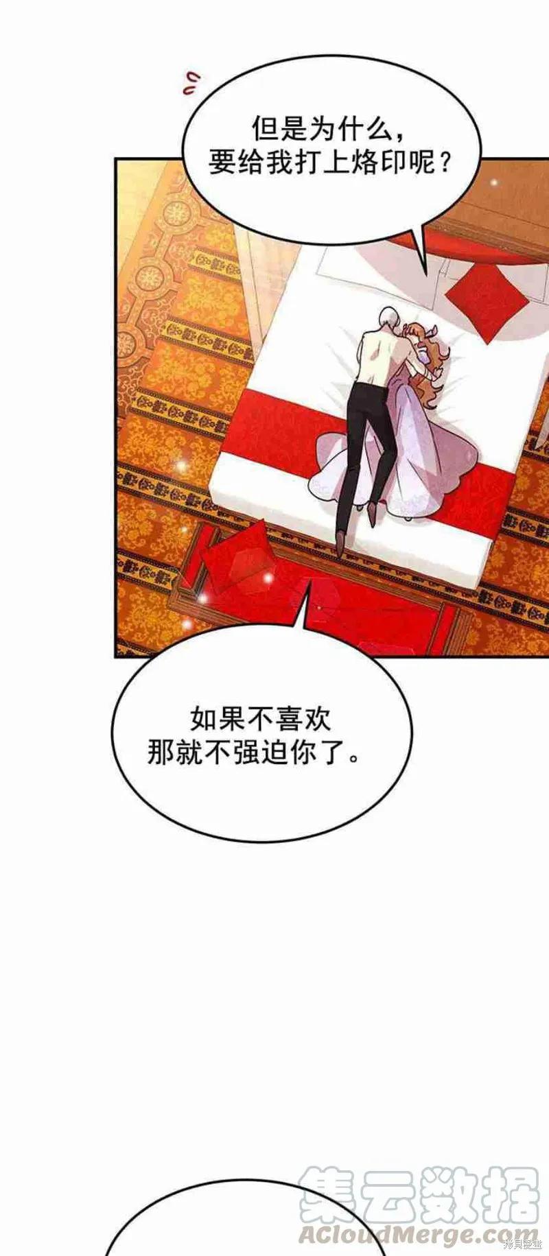 《冷血公爵的变心》第45话 第22页