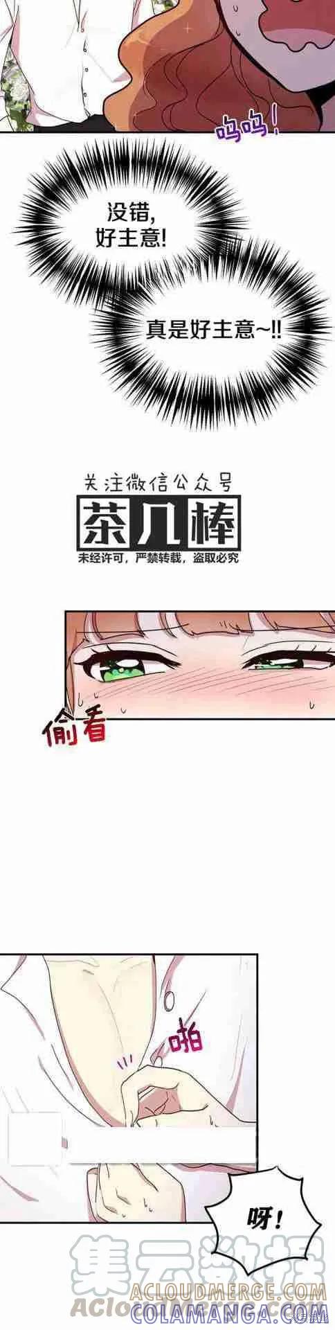 《冷血公爵的变心》第45话 第7页
