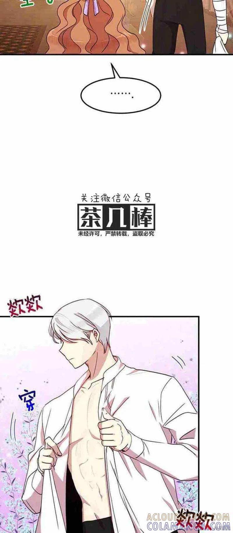 《冷血公爵的变心》第45话 第29页