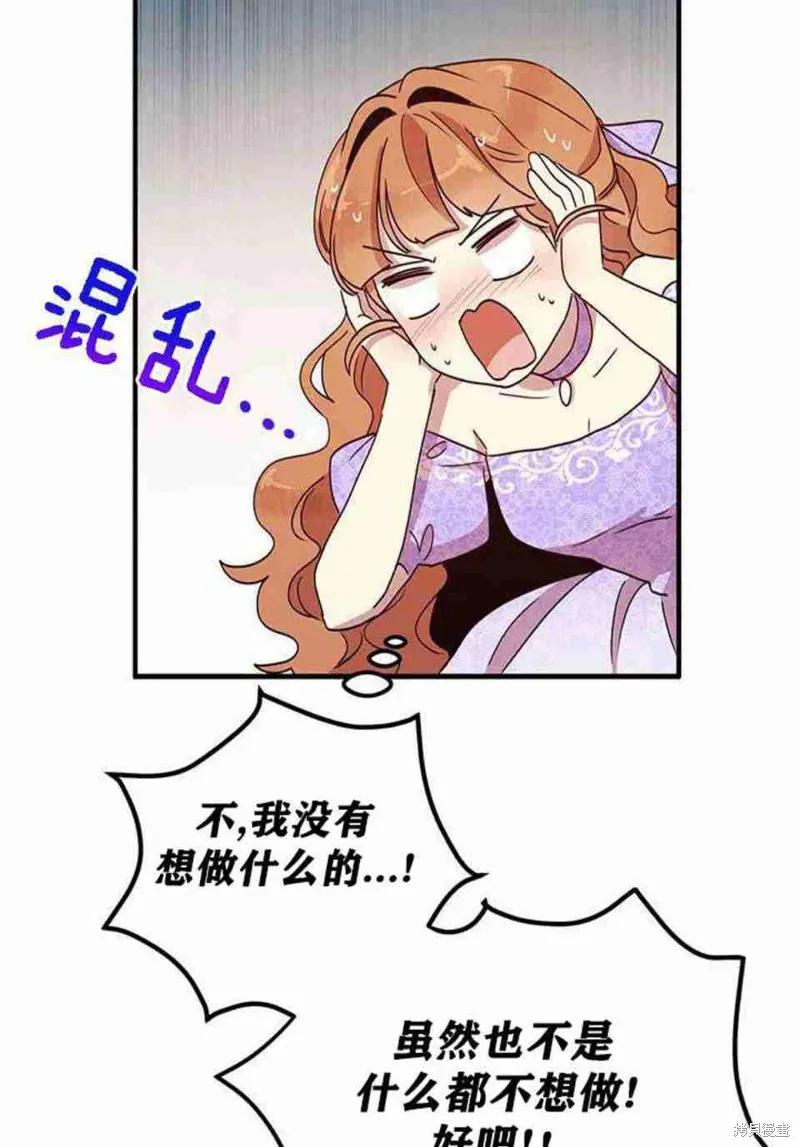 《冷血公爵的变心》第45话 第32页