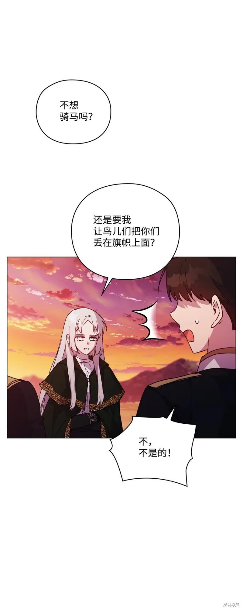 《今生我会好好照顾陛下》第45话 第17页