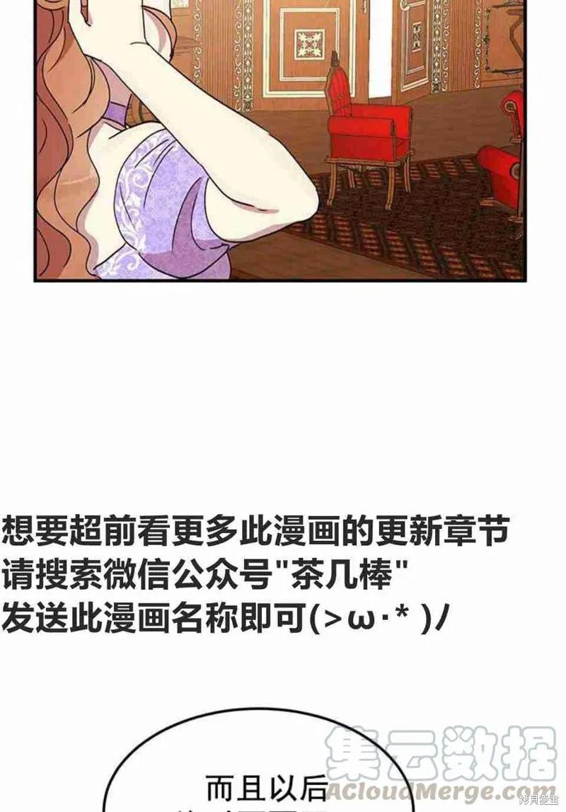 《冷血公爵的变心》第45话 第34页