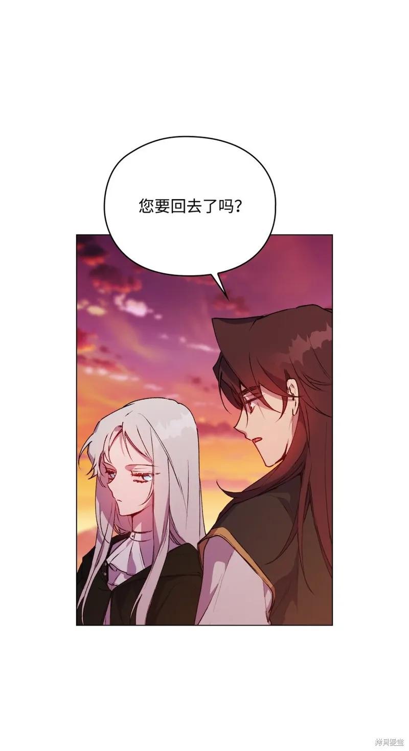 《今生我会好好照顾陛下》第45话 第44页