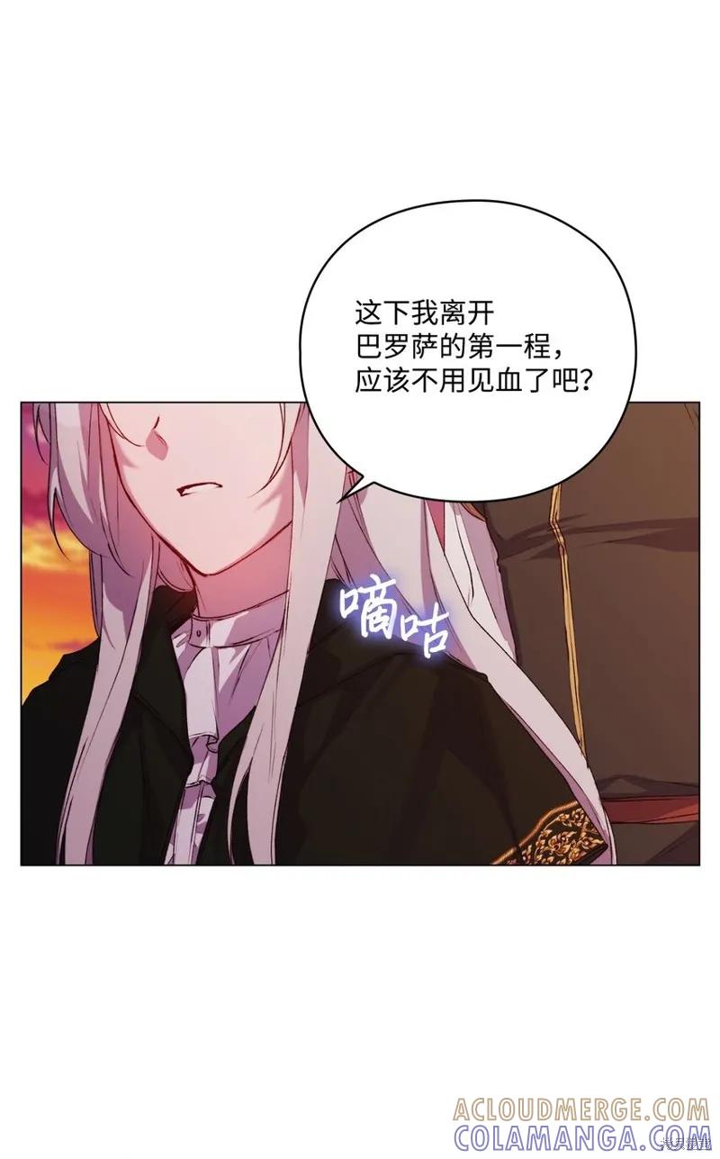 《今生我会好好照顾陛下》第45话 第43页