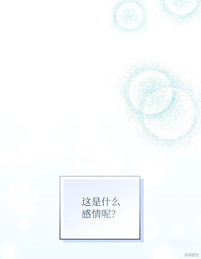 《今生我会好好照顾陛下》第45话 第77页