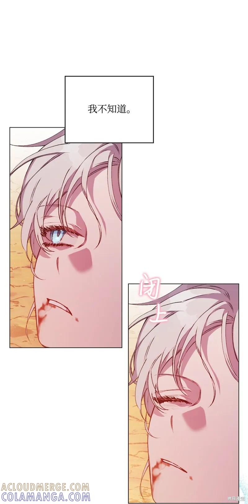《今生我会好好照顾陛下》第45话 第76页