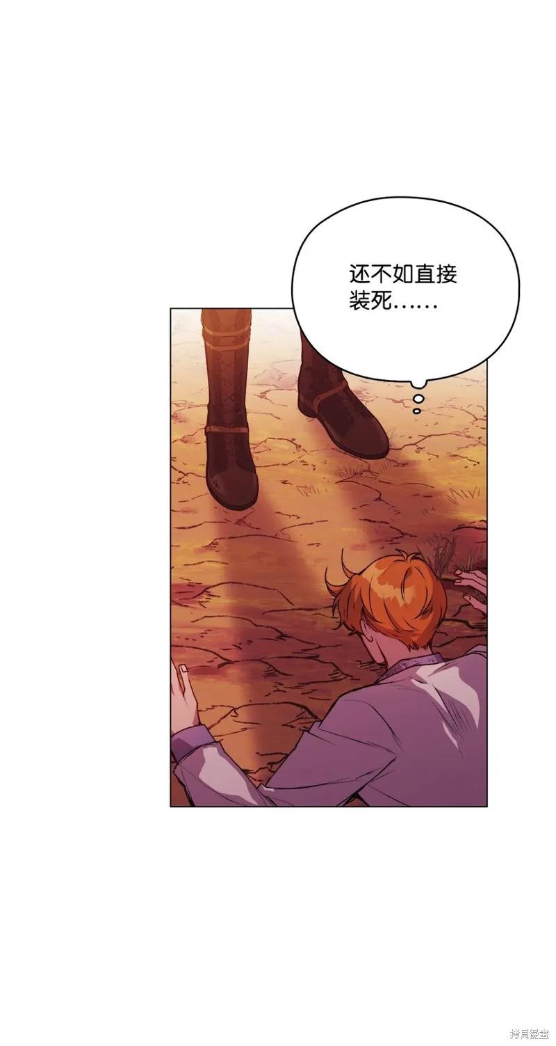 《今生我会好好照顾陛下》第45话 第30页