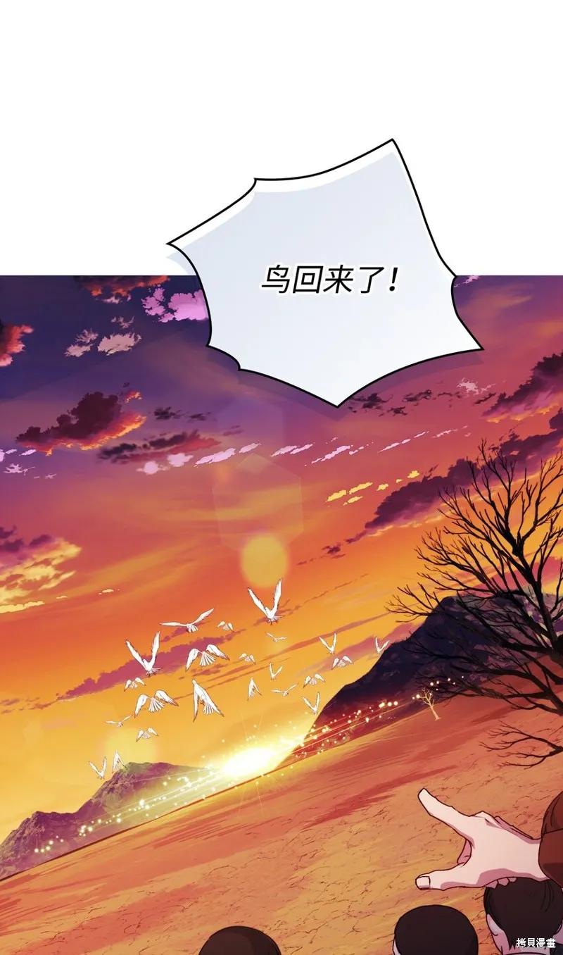 《今生我会好好照顾陛下》第45话 第3页