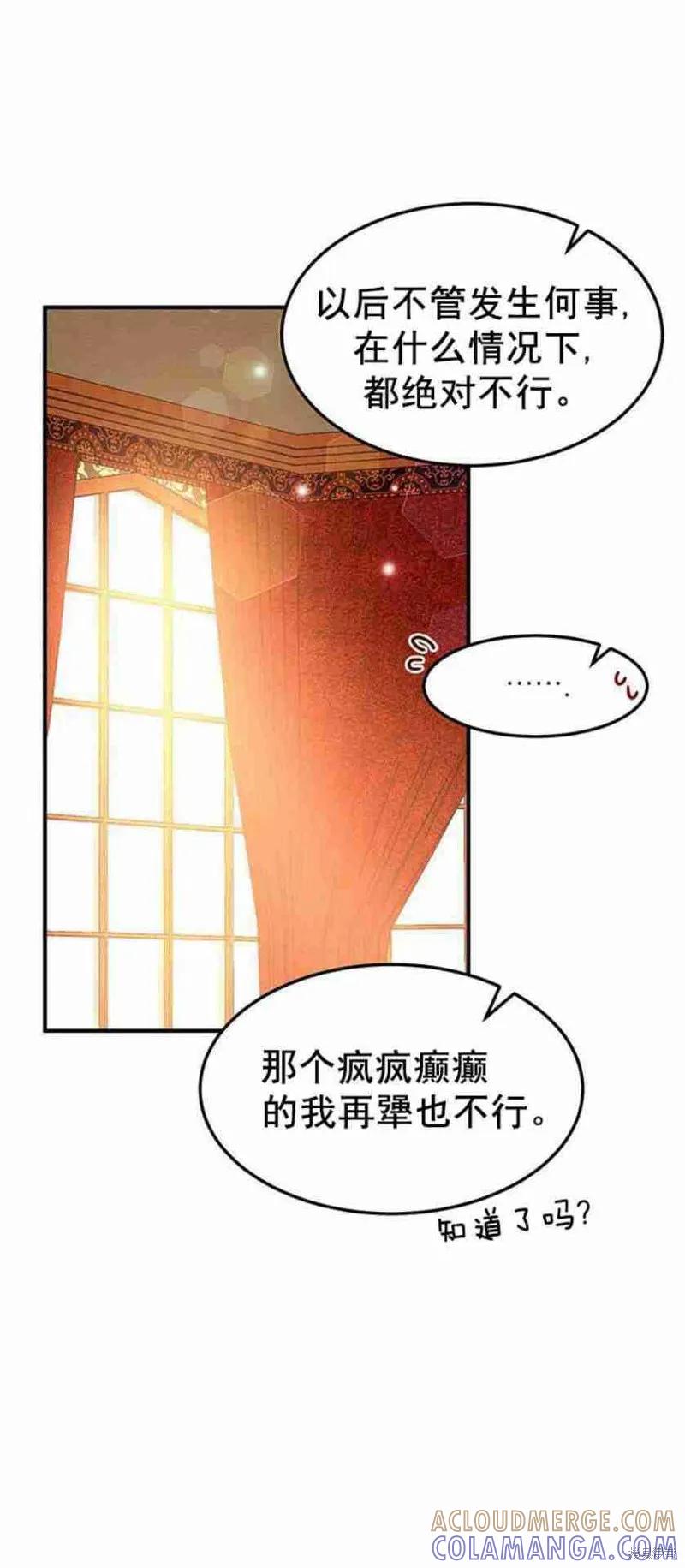 《冷血公爵的变心》第45话 第21页