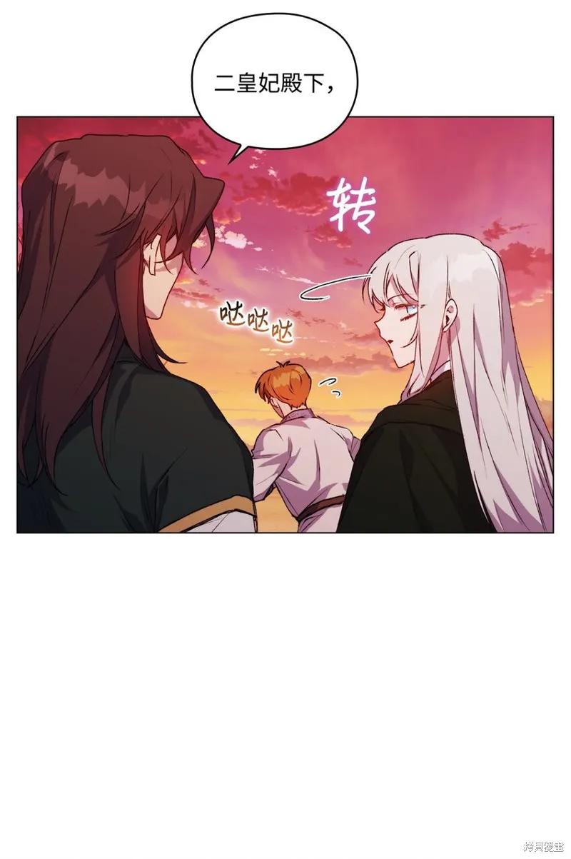 《今生我会好好照顾陛下》第45话 第39页