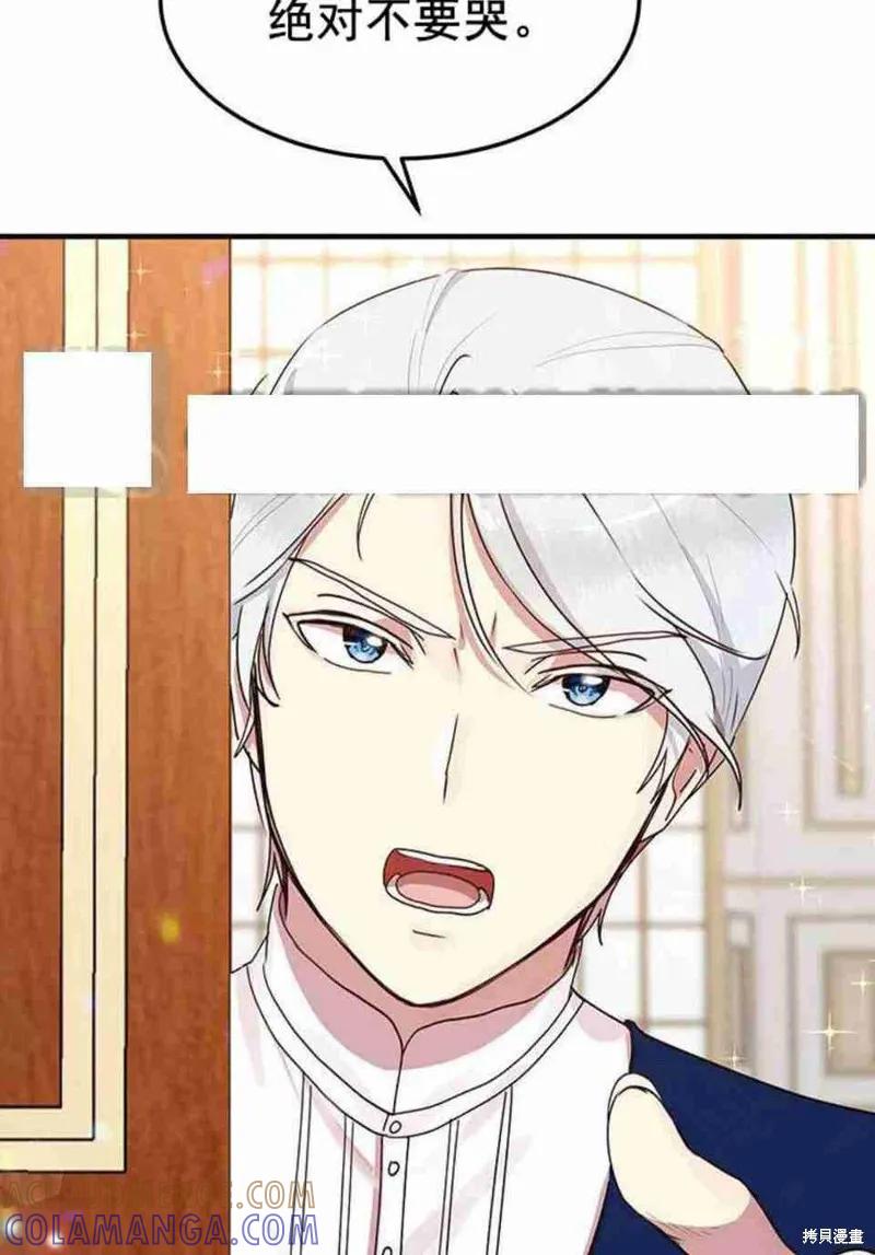 《冷血公爵的变心》第45话 第35页