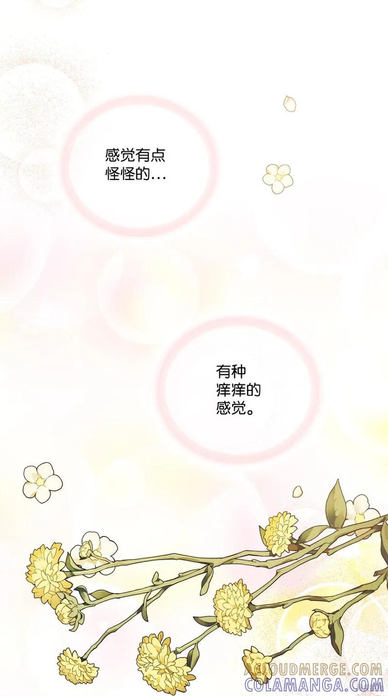 《今生我会好好照顾陛下》第45话 第67页