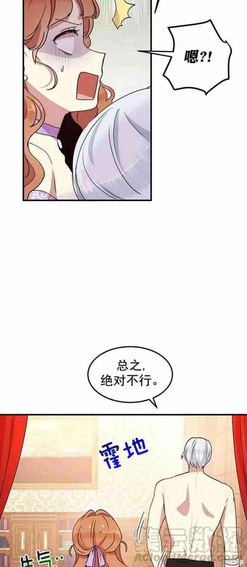 《冷血公爵的变心》第45话 第28页