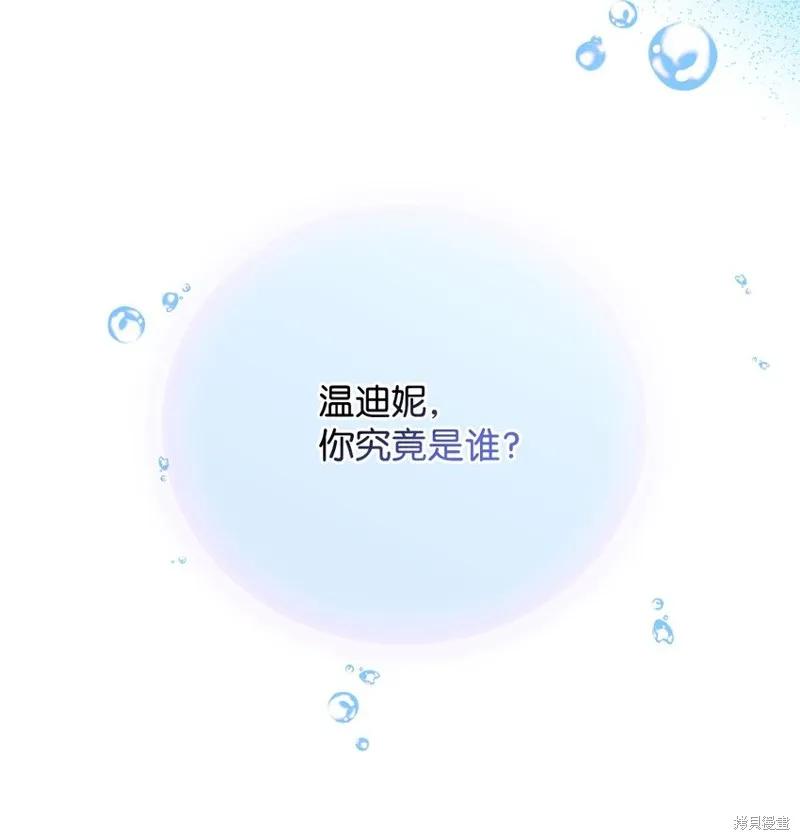 《今生我会好好照顾陛下》第45话 第56页