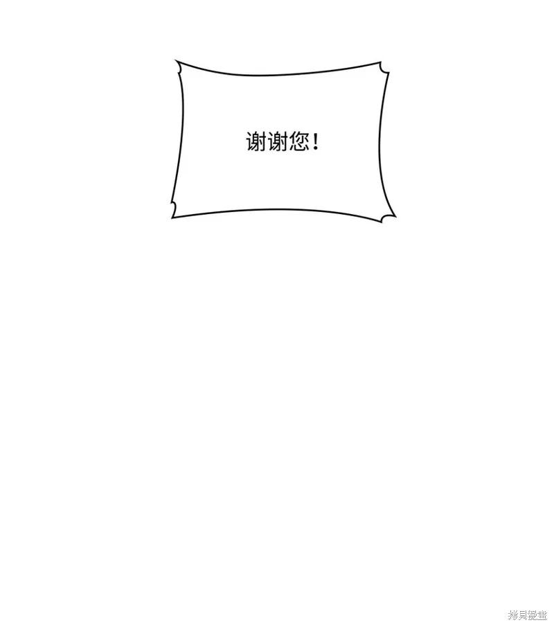 《今生我会好好照顾陛下》第45话 第38页