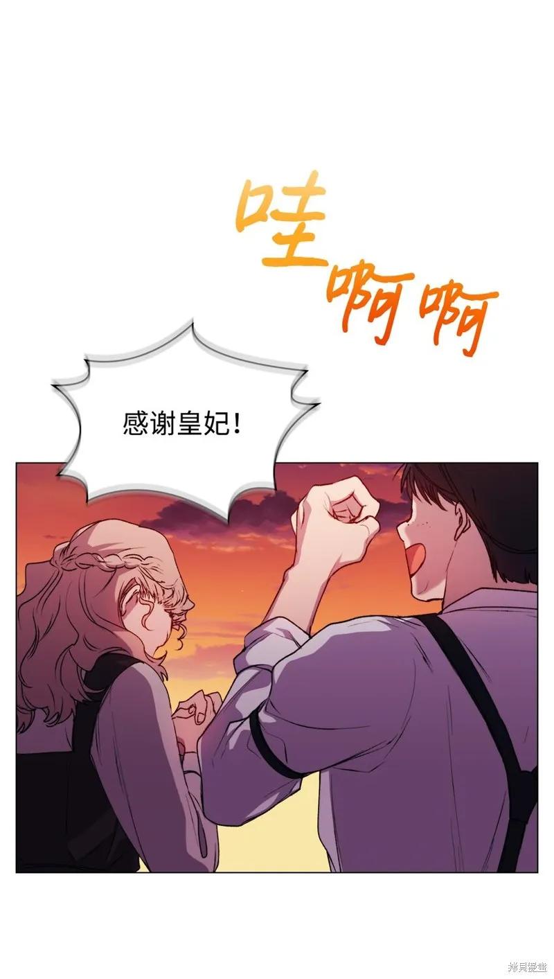 《今生我会好好照顾陛下》第45话 第65页