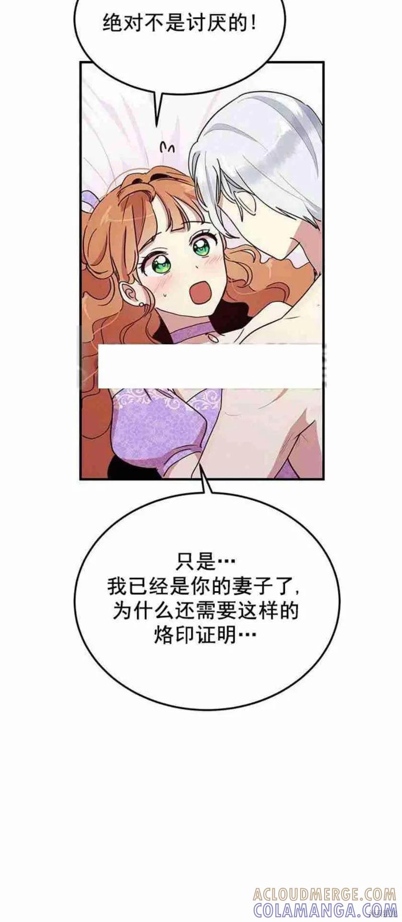 《冷血公爵的变心》第45话 第23页