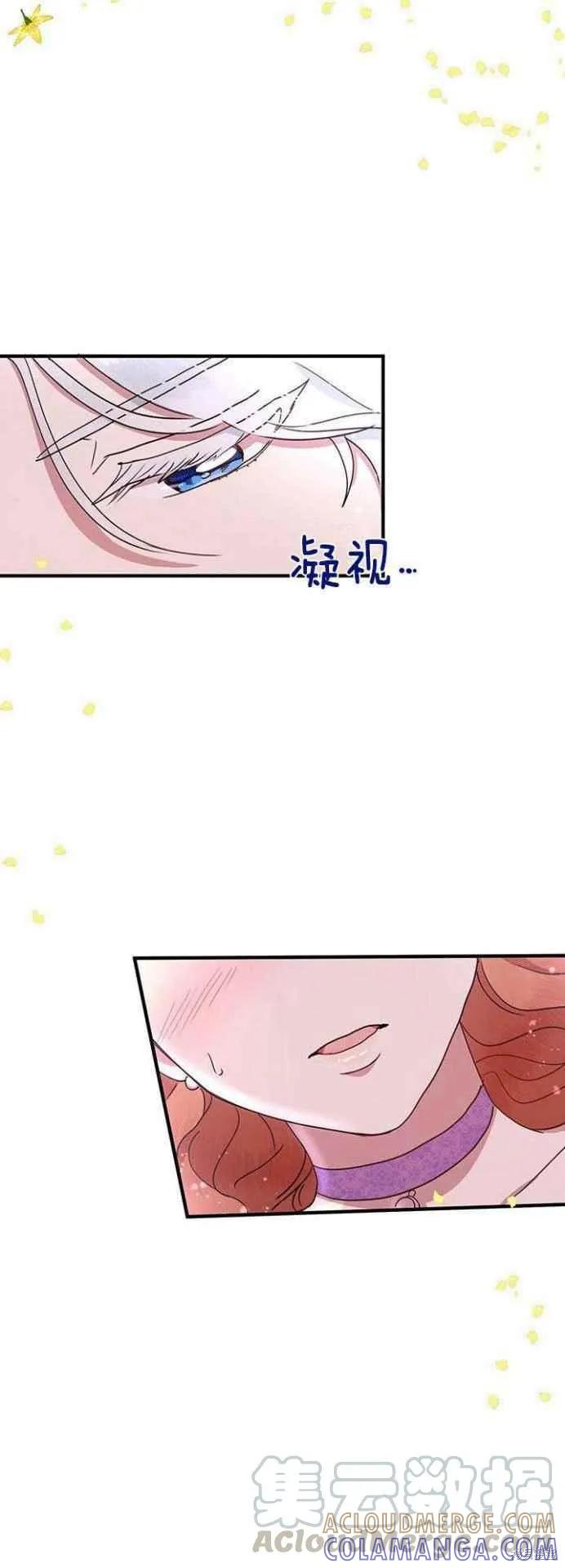 《冷血公爵的变心》第45话 第13页