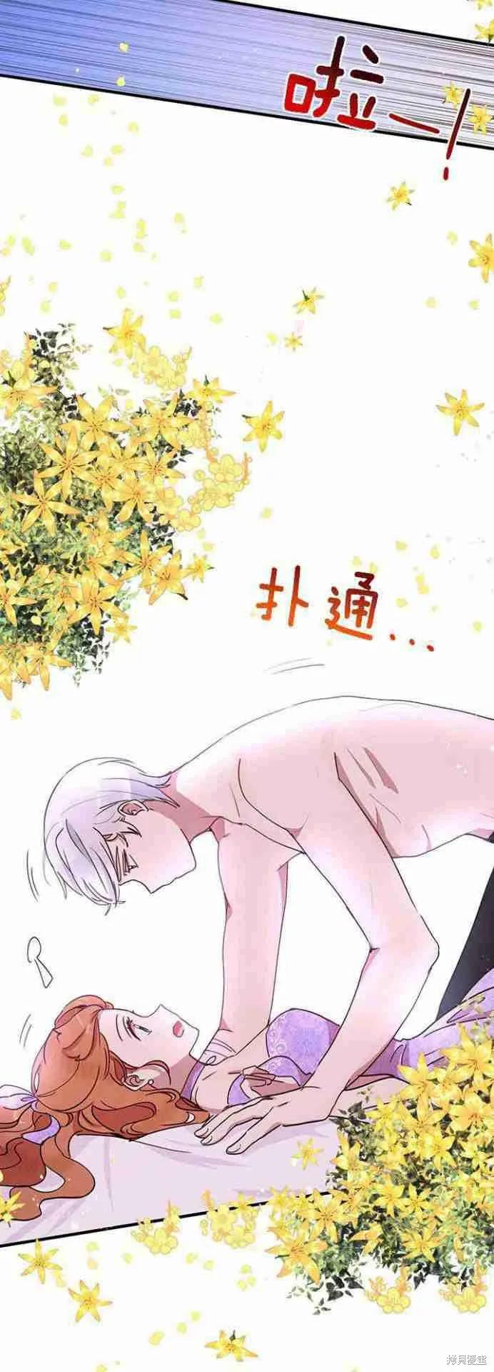 《冷血公爵的变心》第45话 第12页