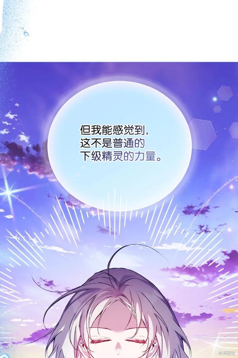 《今生我会好好照顾陛下》第45话 第54页