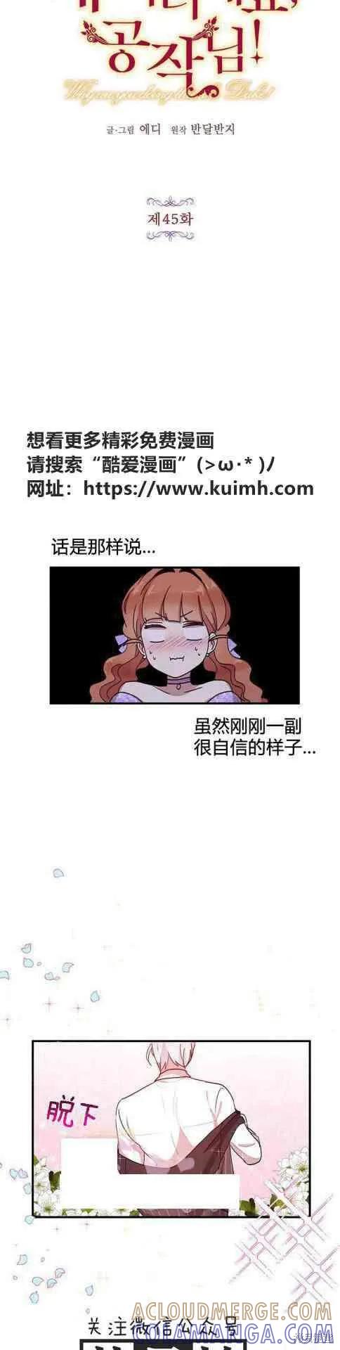 《冷血公爵的变心》第45话 第5页