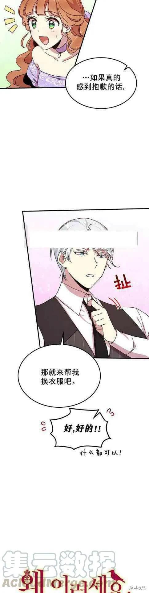 《冷血公爵的变心》第45话 第4页