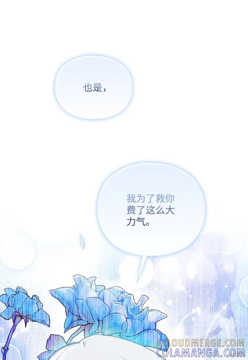 《今生我会好好照顾陛下》第45话 第34页