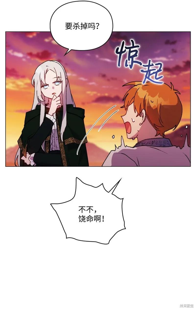 《今生我会好好照顾陛下》第45话 第33页