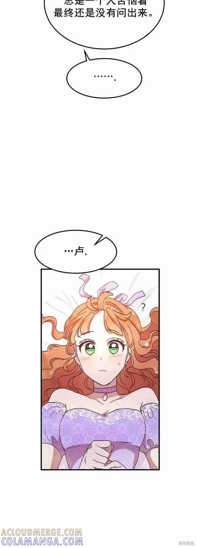 《冷血公爵的变心》第45话 第17页