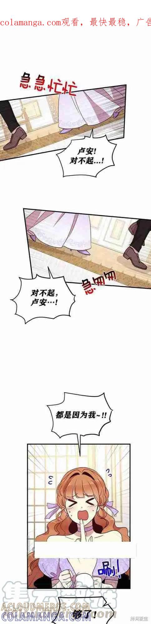 《冷血公爵的变心》第45话 第1页