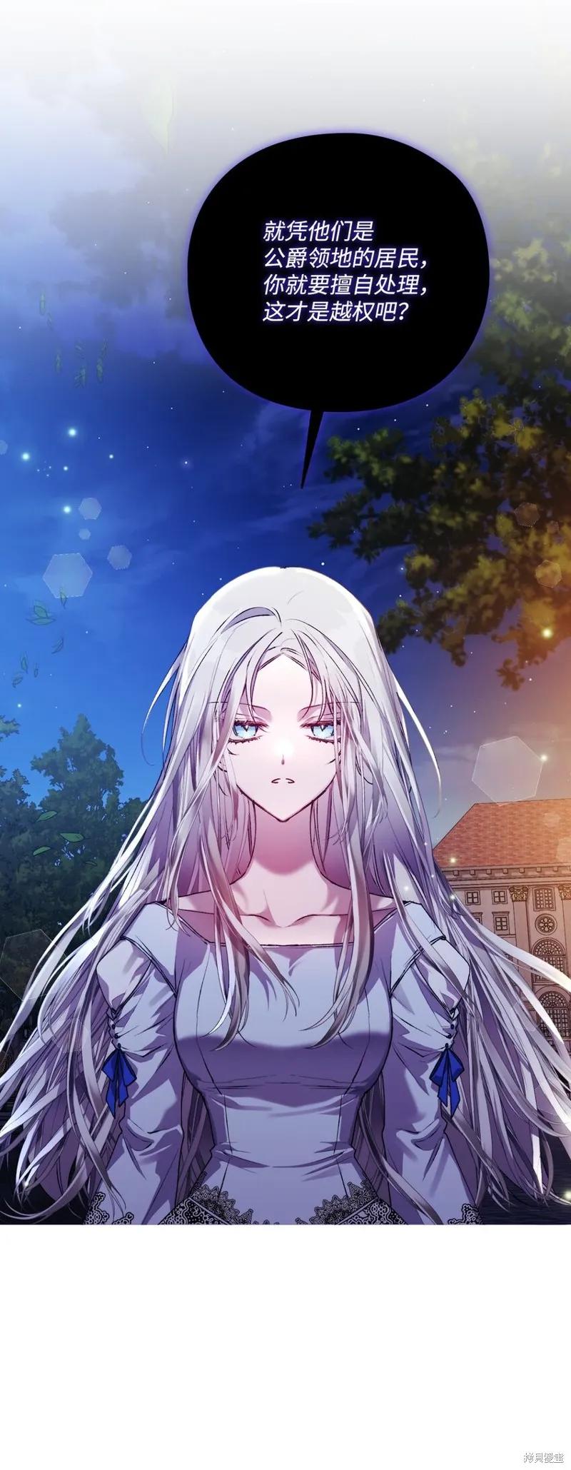 《今生我会好好照顾陛下》第46话 第29页