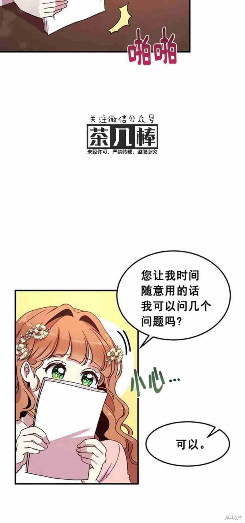 《冷血公爵的变心》第46话 第39页