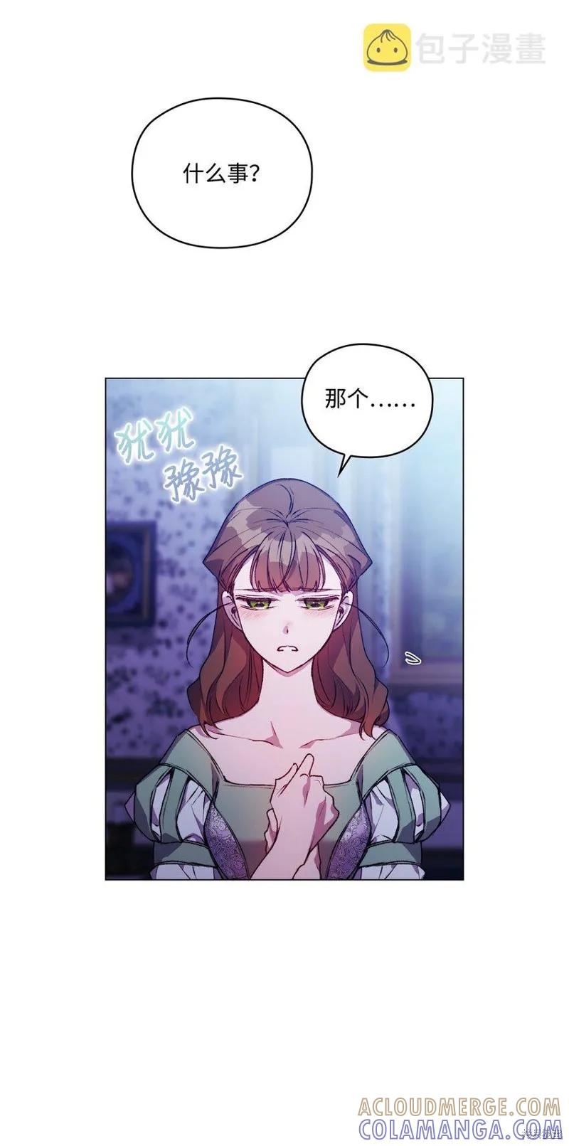 《今生我会好好照顾陛下》第46话 第10页