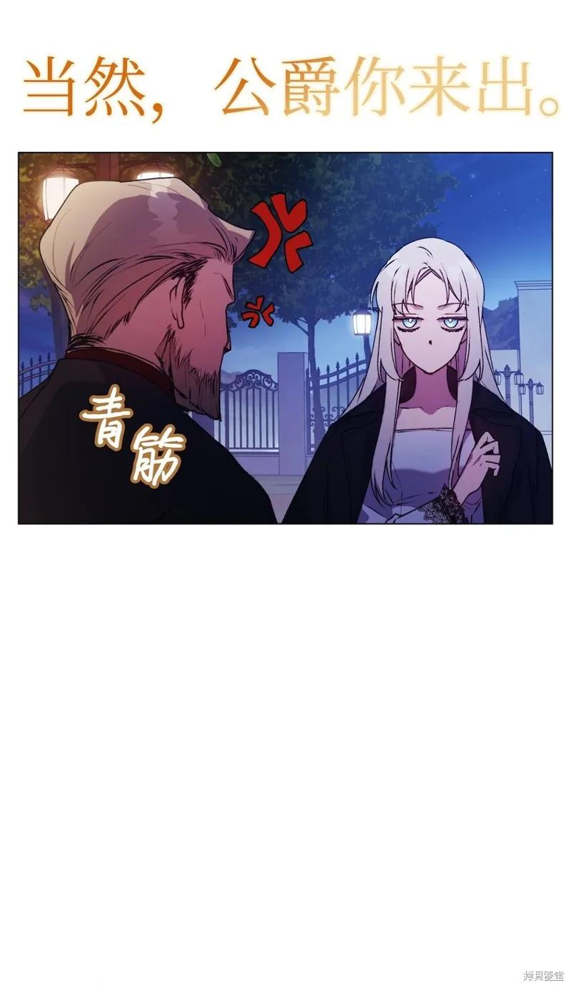 《今生我会好好照顾陛下》第46话 第56页
