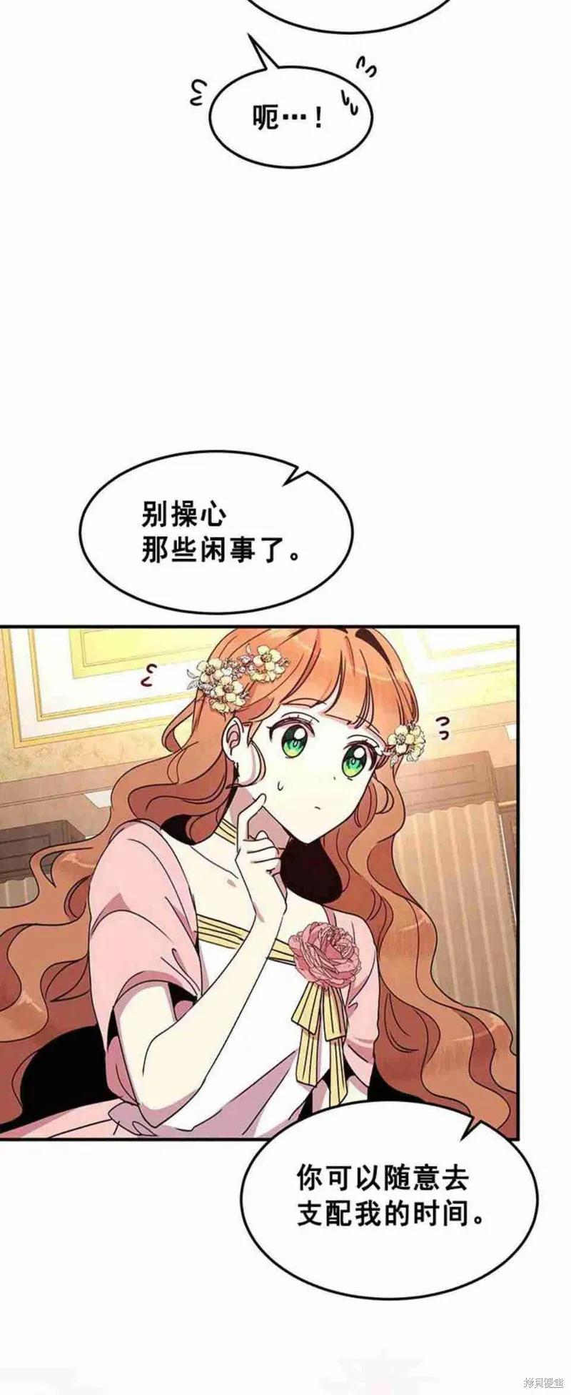 《冷血公爵的变心》第46话 第20页