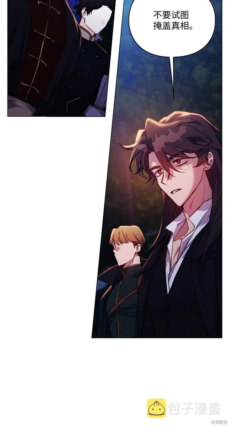 《今生我会好好照顾陛下》第46话 第18页