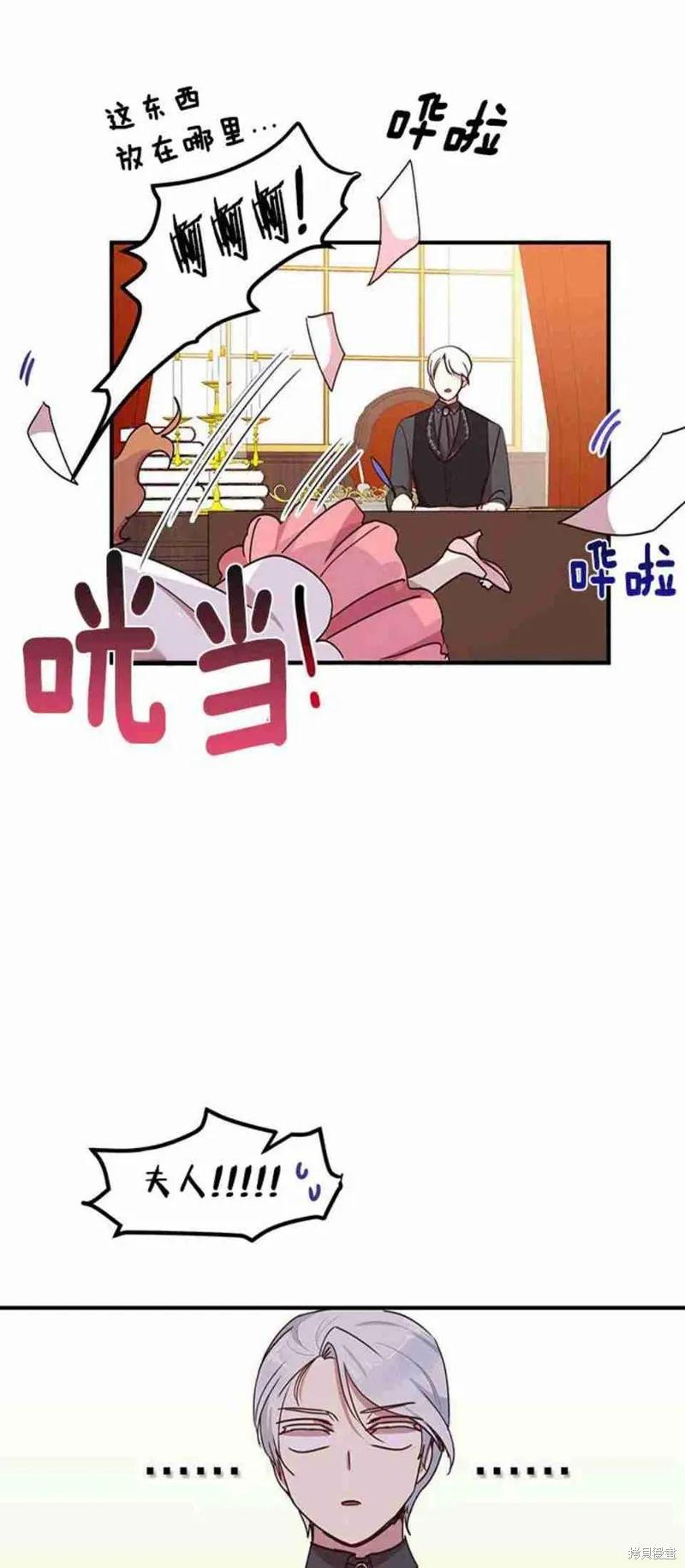 《冷血公爵的变心》第46话 第3页