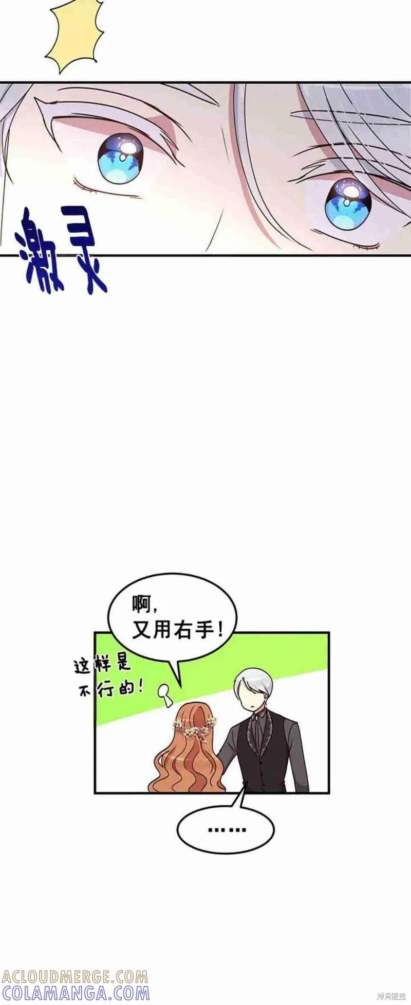 《冷血公爵的变心》第46话 第16页