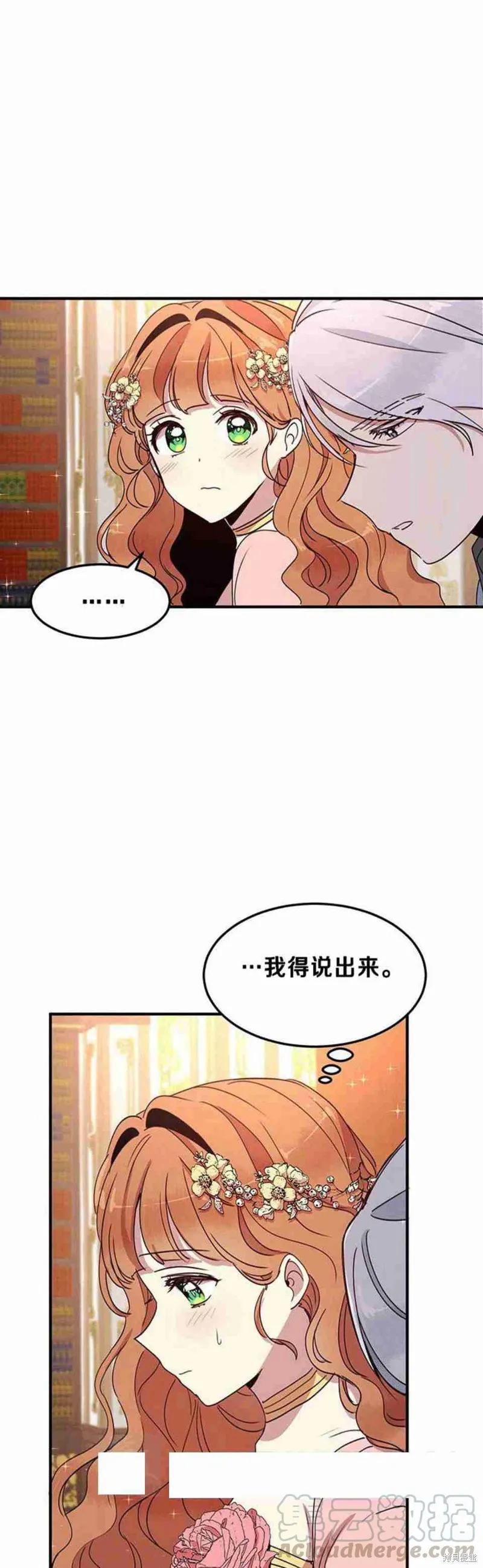 《冷血公爵的变心》第46话 第41页