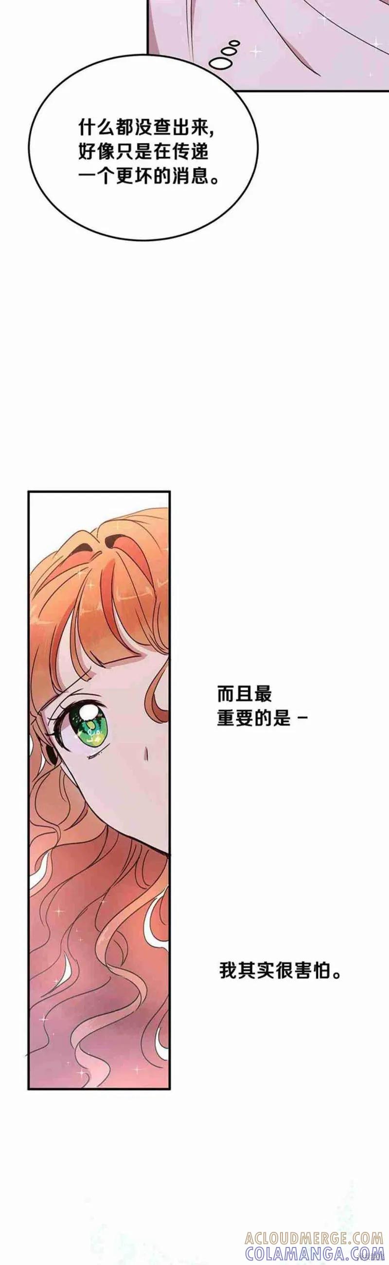 《冷血公爵的变心》第46话 第43页