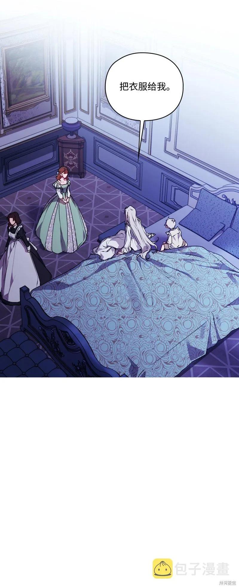 《今生我会好好照顾陛下》第46话 第12页