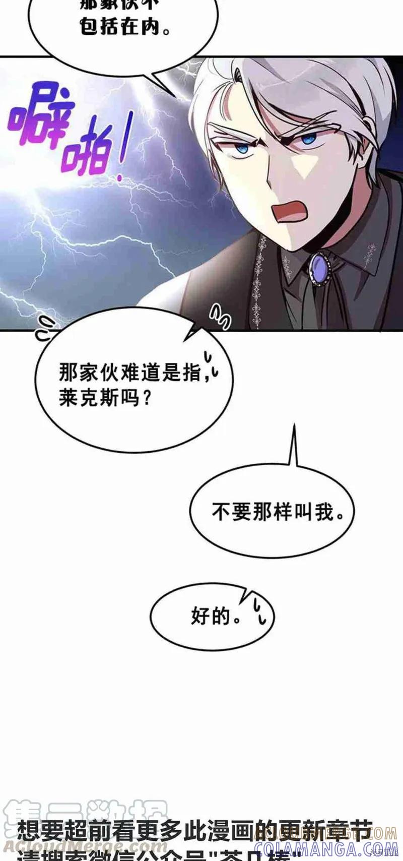 《冷血公爵的变心》第46话 第25页